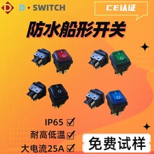 D-SWITCH德崧定制32*25大电流25A防水翘板船形开关