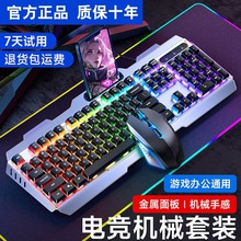 真机械茶轴手感键盘鼠标套装有线电竞游戏专用台式笔记本电脑健盘