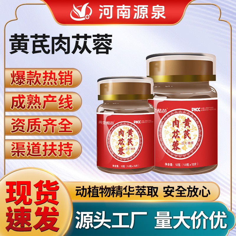 源头黄芪肉苁蓉耐力片丸黄精人参灵芝西洋参鹿鞭男士滋补补精强肾