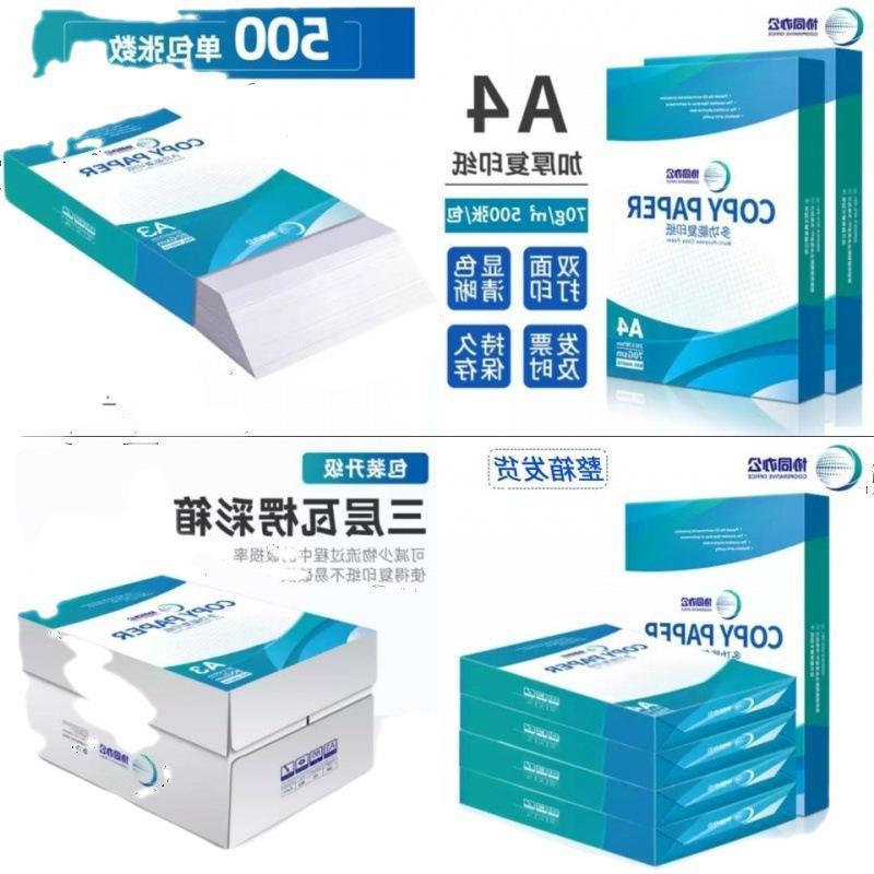 a4打印复印纸克张整箱装批发包邮80g办公a4纸双面打印不卡纸-阿里巴巴