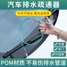 汽车天窗排水孔疏通器3米排水口清洁刷子疏通神器油箱排水管加长