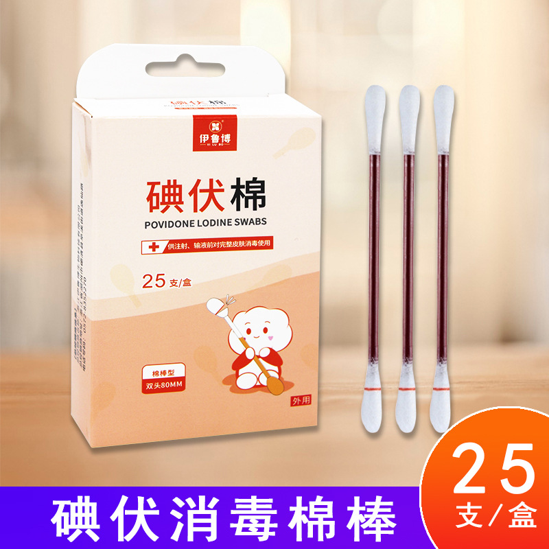 医用碘伏棉签携带方便折断式一次性消毒杀菌宝宝肚脐护理25支装
