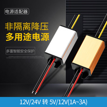 DC-DC车载变换器24V转5V12V直流转换降压模块电源