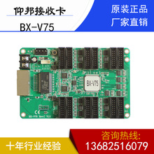 仰邦BX-V75控制卡接收卡LED显示屏全彩同步控制卡板载12组75接口