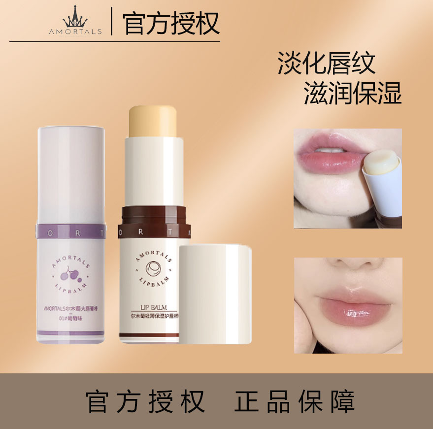 AMORTALS Lip Balm Lip Care Stick Nourishing Moisturizing Base Lip Care Fade Lip Lines Anti-Dry Hydrating Genuine Article