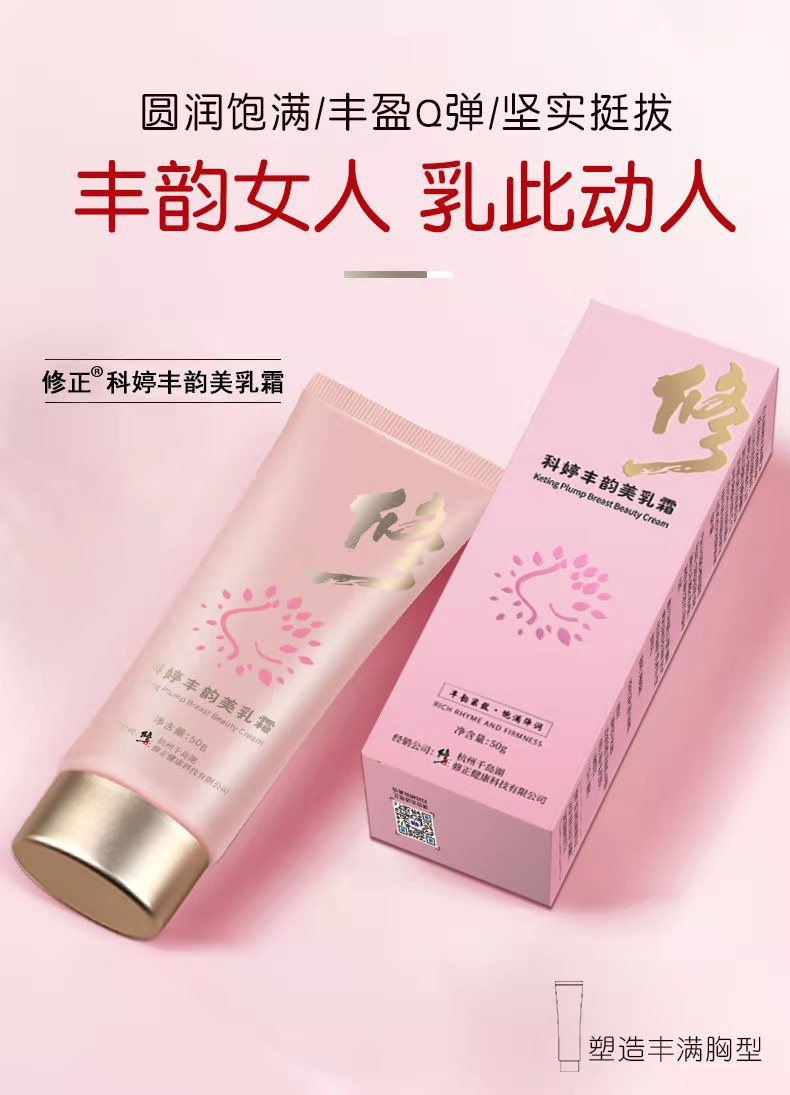 修正科婷丰韵美乳霜50g国妆特字美胸乳霜现货一件批发代发