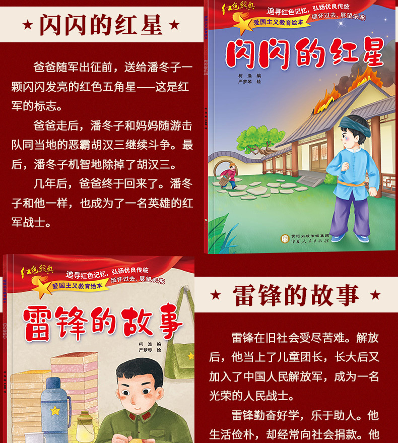 红色故事经典绘本幼儿爱国主义教育绘本 幼儿园3-6-8岁雷锋的故事