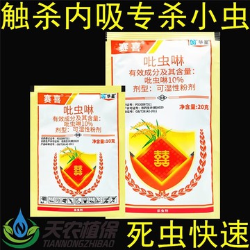 正品10%吡虫啉比虫林吡虫琳吡虫灵小麦蔬菜蚜虫稻飞虱农药杀虫剂