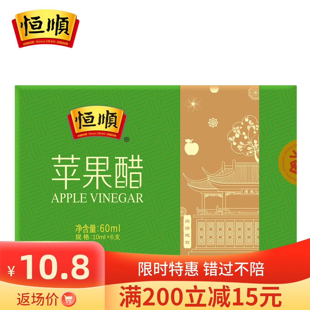 包邮恒顺香醋镇江香醋恒顺苹果醋10ml*6支醋饮苹果醋水果醋新包装