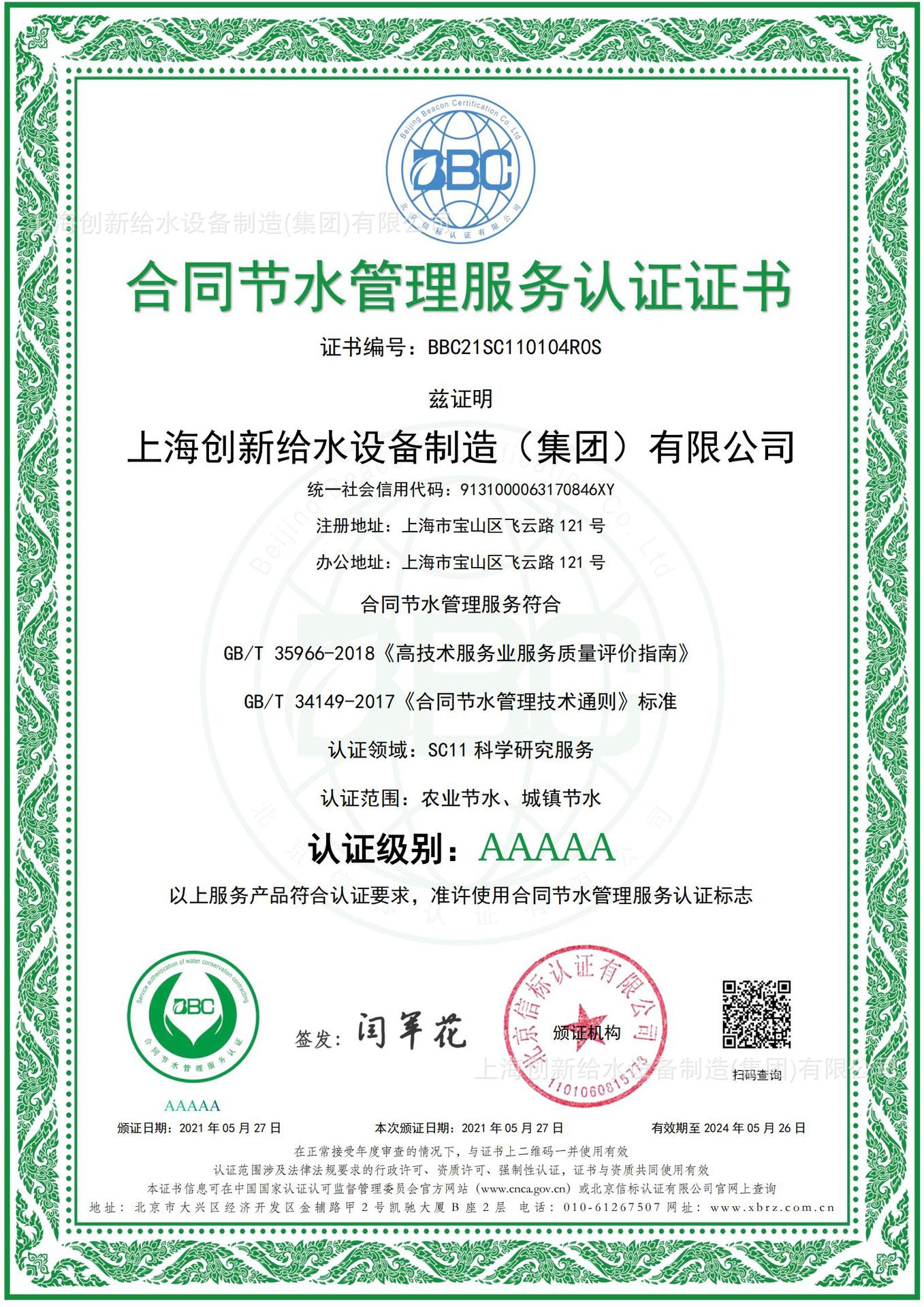 新标志认证