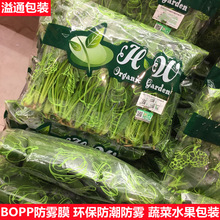 食品级阳光葡萄防雾包装膜蘑菇蔬菜水果包装膜bopp双面冷热防雾膜