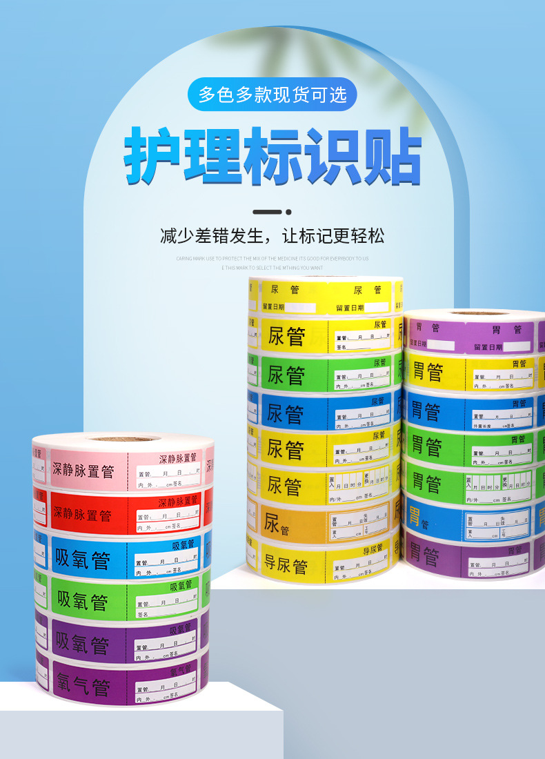 尿管胃管导管标识贴护理警示医院卷筒不干胶管道标识贴纸防水定制