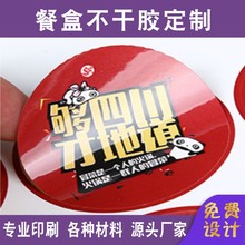 不干胶贴纸广告logo标贴防水透明PVC二维码标签打印圆形水果外卖