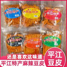 平江特产大包装 原味豆干丝 手撕豆干麻辣香干片片豆皮辣条