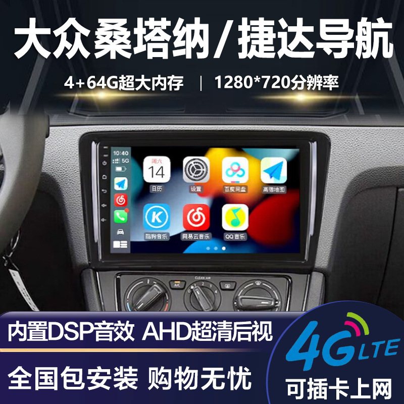 大众新捷达桑塔纳专用导航大屏中控车载显示屏原车倒车影像一体机