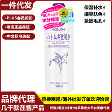 日本薏苡仁水500ml薏米水爽肤水化妆水保湿滋润提亮肤色收缩毛孔