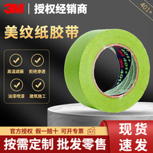3M绿色高温美纹纸401+汽车喷漆遮蔽保护耐高温不留胶 3m遮蔽胶带