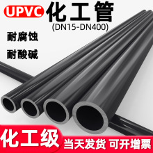 UPVC水管国标工业给水管化工PVC管道排水管材灰黑硬管子dn25 32mm