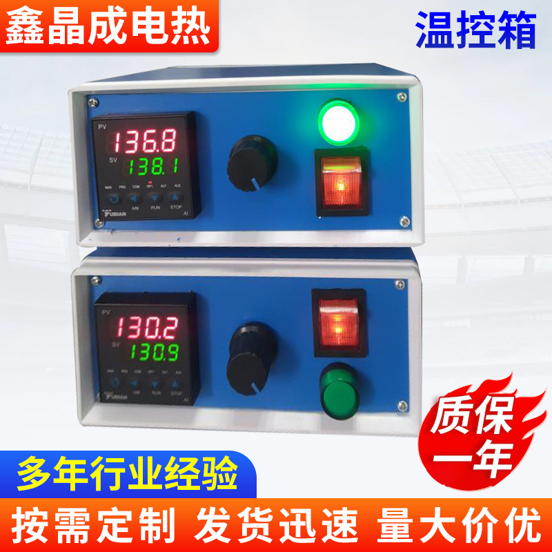 220V交流接触器温控箱智能自动恒温温控箱热流道温控箱温度控制电