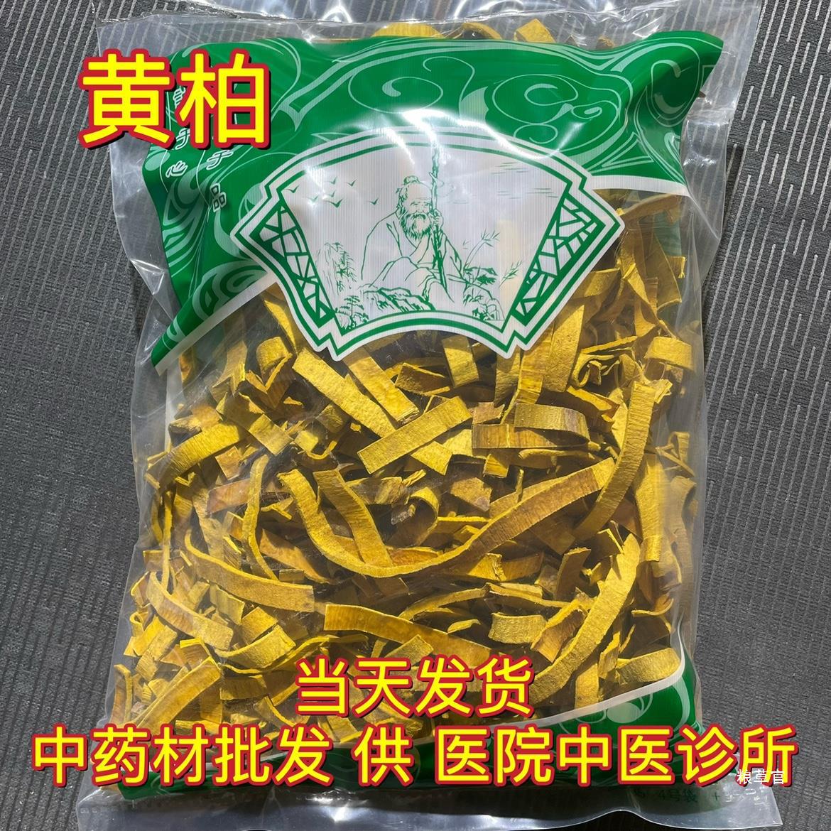 市场批 发无硫川黄柏 新货 去皮黄柏丝 发1000克 选货真货好货
