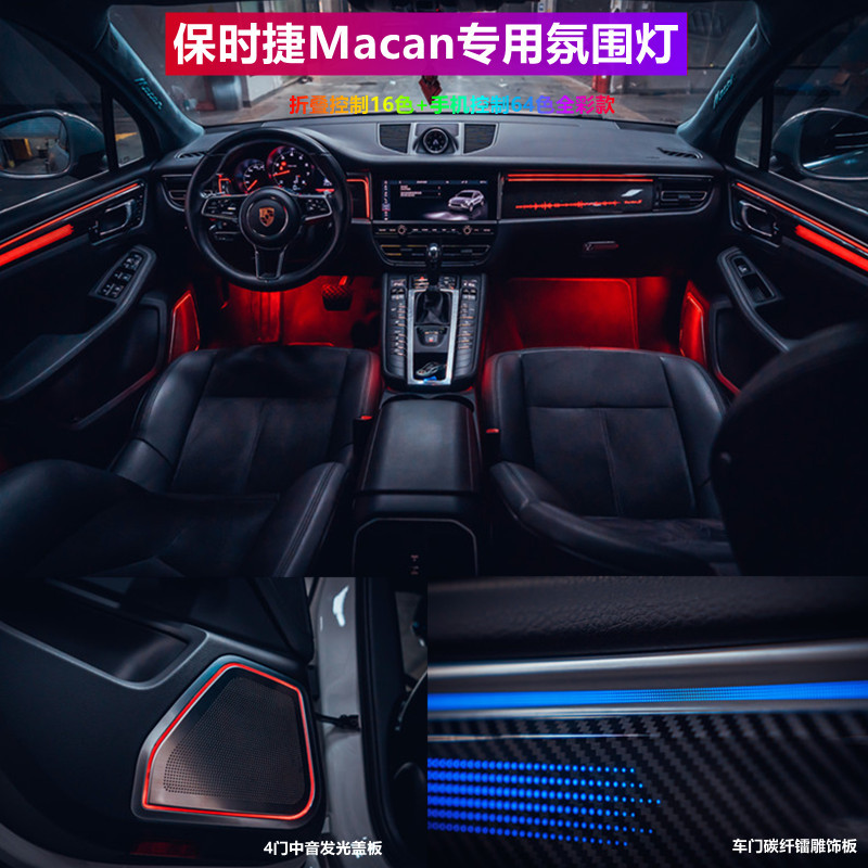 Applicable to 14-23 Porsche Macan Ornamental Plate Replacement Dynamic Ambience Light Rhythm Atmosphere Light