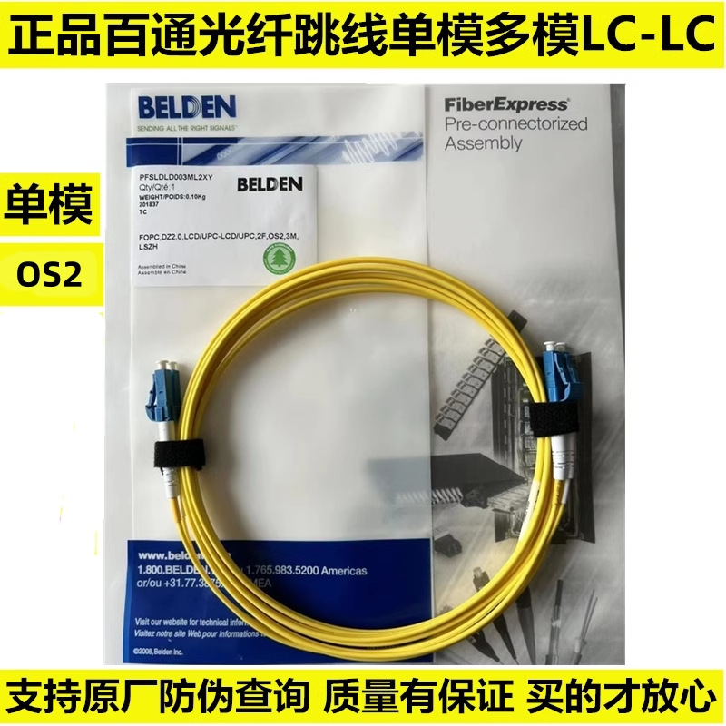 正品美国百通3米LC-LC单模双工OS2光纤跳线PFSLDLD003ML2XY包邮