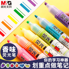 晨光荧光笔MF5301彩色笔标记号笔大容量彩色荧光笔黄色莹光手账笔