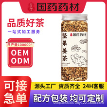 坚果姜茶国药药材正品养生茶花茶组合源头厂家OEM贴牌定制代加工