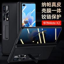 适用华为matex2手机壳真皮vs2折叠屏保护套X5铰链支架v2全包防摔