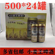 小麦王整箱500ml*12/24罐l精酿纯生态啤酒批发易拉罐包邮喆征