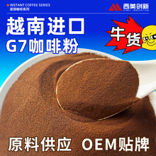 W越南进口g7咖啡粉无蔗糖0脂速溶咖啡美式风味纯黑咖啡粉商用原料