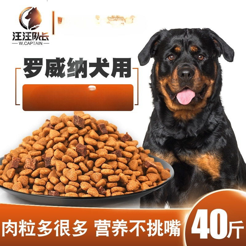 罗威纳狗粮通用型双拼40斤装20kg 卡斯罗恶霸幼犬成犬大型犬-阿里巴巴