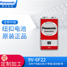 Panasonic/松下9V碳性九伏6F22玩具遥控器万能万用表无线话筒正品