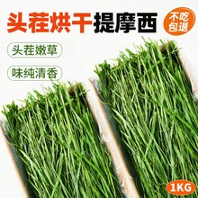 烘干提摩西草段头茬北提新鲜干草兔子荷兰猪龙猫牧草粮食饲料