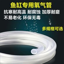 水族增氧气管增氧泵软管鱼缸氧气管养鱼气泡管打氧泵管水产氧气管