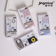 晶米彩JM-252时尚双色方形外响插卡MP3套装送内存卡可外放MP3