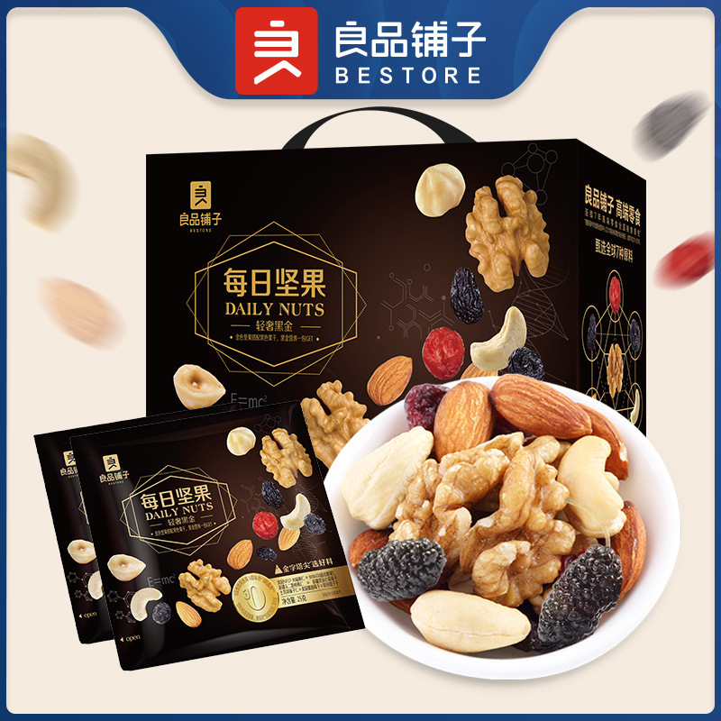 良品铺子每日坚果礼盒轻奢黑金每日坚果750g多口味坚果礼盒装