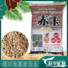 龙泉赤玉土日本进口营养土兰花颗粒土铺面石多肉土3种规格盆景土