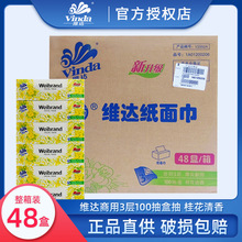 维达盒抽 3层100抽桂花沁香车载办公室纸巾 48盒整箱办公室抽纸
