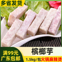 溢可香头槟榔芋头条芋条冷冻芋头块香芋块奶茶甜品火锅商用食材