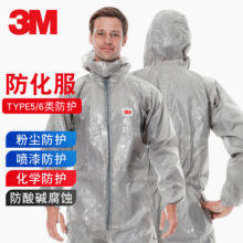 3M4570防护服防粉尘连体带帽工作服有害化学品液体喷溅喷漆防化服