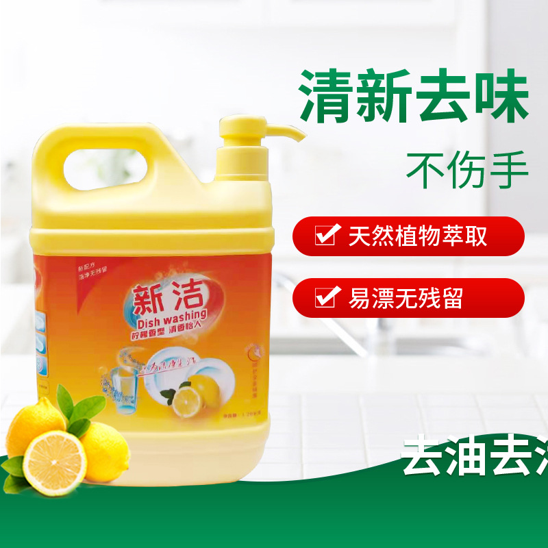洁净如新,舒适怡人.新洁洗洁精植物精华值得信赖-阿里巴巴