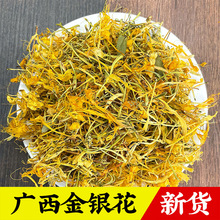 金银花干花中药材野生银花批货马山银花婴儿泡澡金银花茶泡水喝