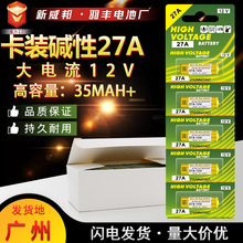 挂卡装27A电池12V碱性正品足容遥控器门铃卷闸门玩具12v27a电池