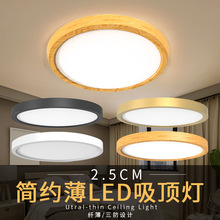 2024年新款北欧木纹色LED吸顶灯现代简约卧室灯创意圆形护眼灯