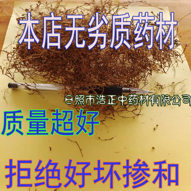 汉网草 中药材 官方正品汉网草批发-阿里巴巴