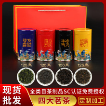 四大茗茶组合红茶金骏眉正山小种大红袍铁观音浓香型茶叶礼盒罐装