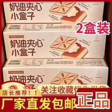 米惦奶油夹心小盒子焦糖夹心酥奶油曲奇饼干健康零食便携150g*2盒
