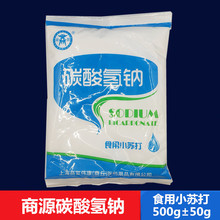 商源 碳酸氢钠粉末 食用小苏打 500g±50g/袋