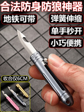 防身合法武器防狼神器随身小刀女生自卫自保暗器便携防狗防坏人